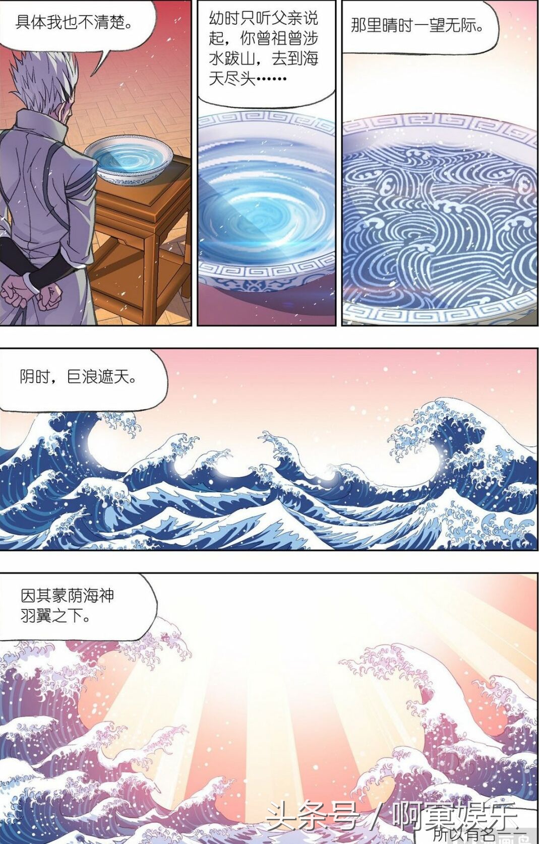 斗罗大陆漫画第173话2