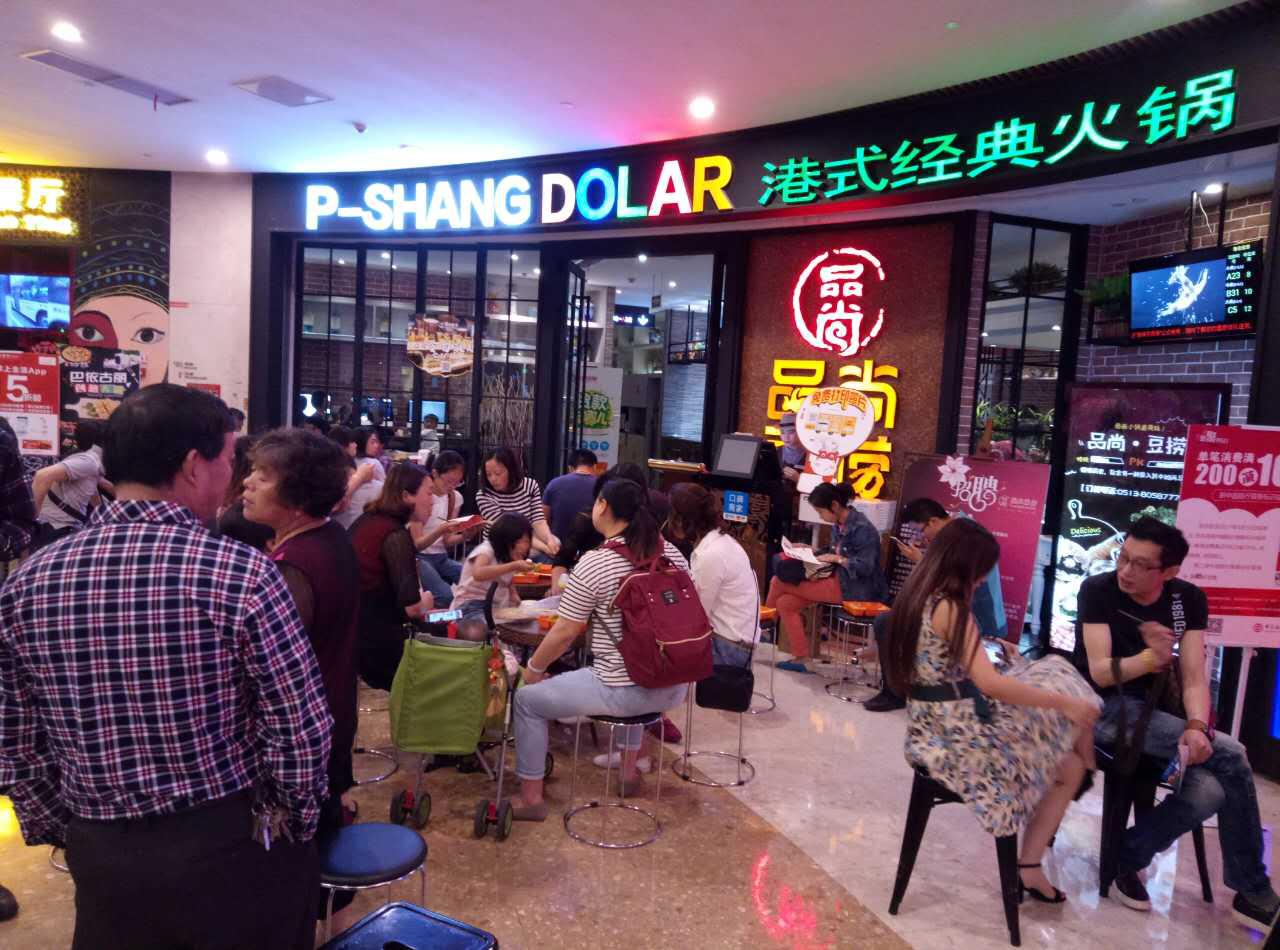 一匹黑马席卷火锅市场，品尚带你飞！