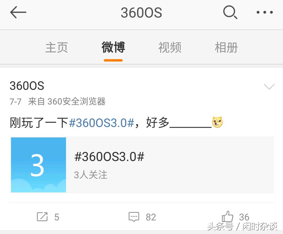 360手机系统2.0和3.0系统对比,360手机现在还能继续升级吗