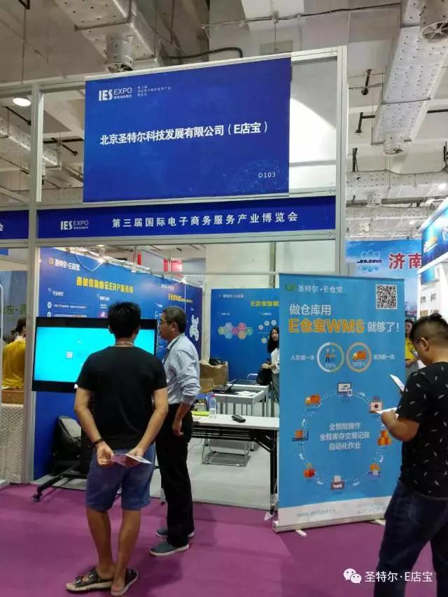 e店宝被谁收购,e店宝现状