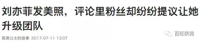 杨采钰点赞刘亦菲微博,杨采钰点赞刘亦菲黑料是真的吗
