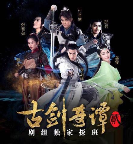 古剑奇谭付辛博颖儿李治廷,李治廷李易峰陈伟霆