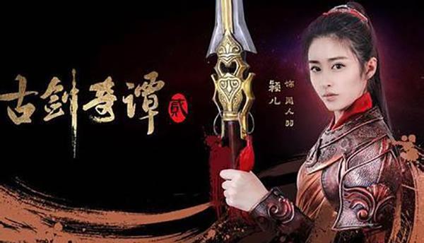 古剑奇谭付辛博颖儿李治廷,李治廷李易峰陈伟霆