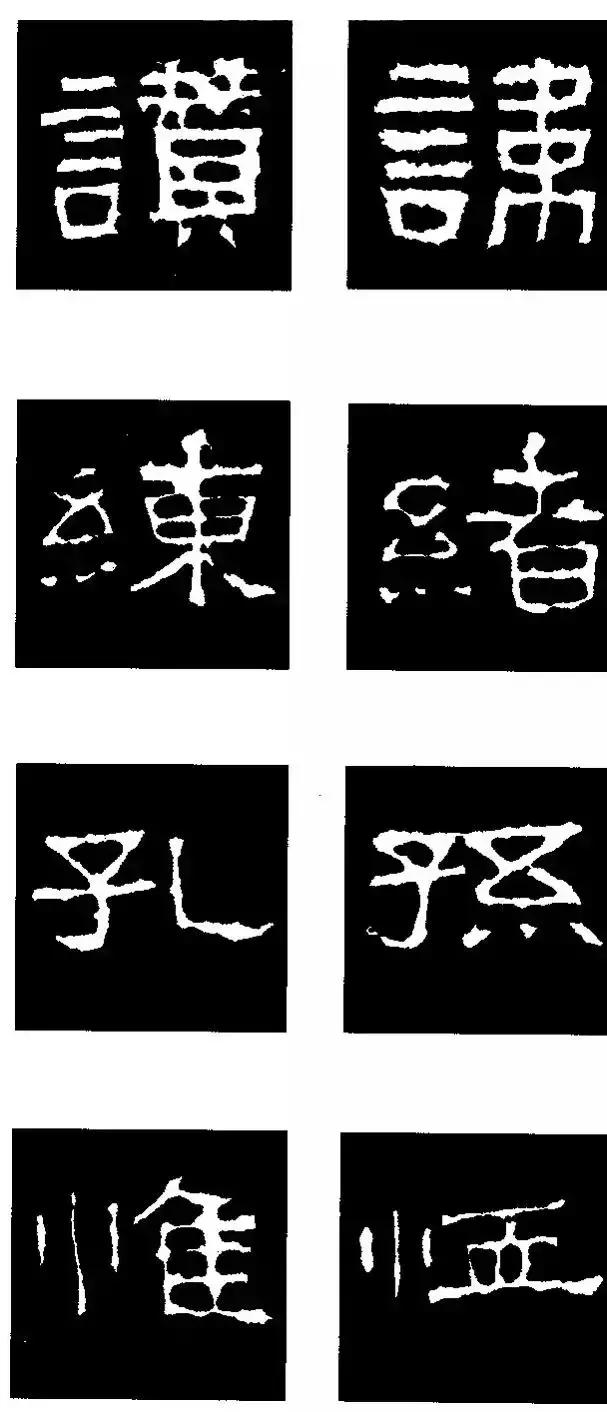 张迁碑的基本笔法和结构,张迁碑630个单字解析示范合集
