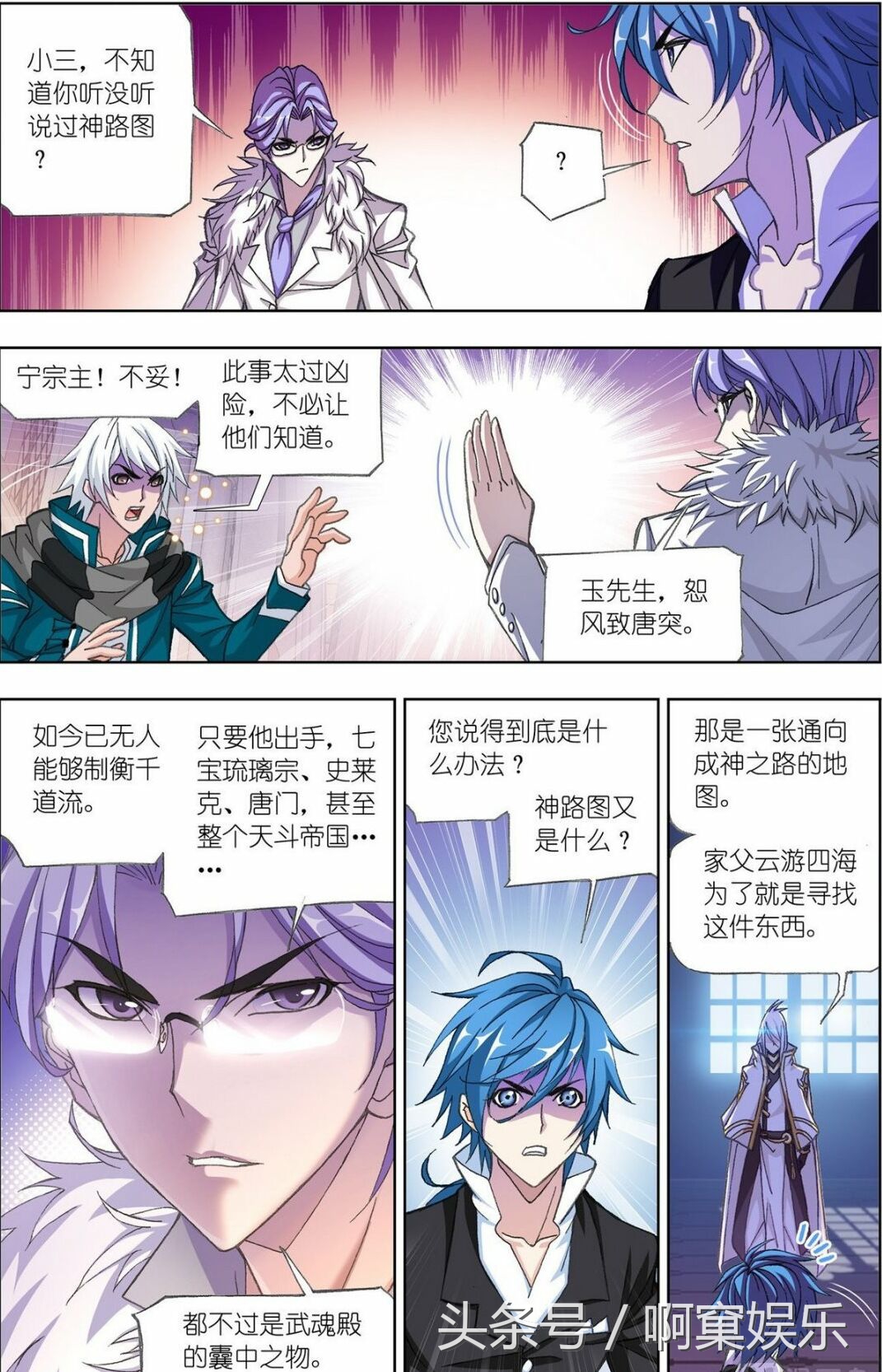 斗罗大陆漫画第173话2