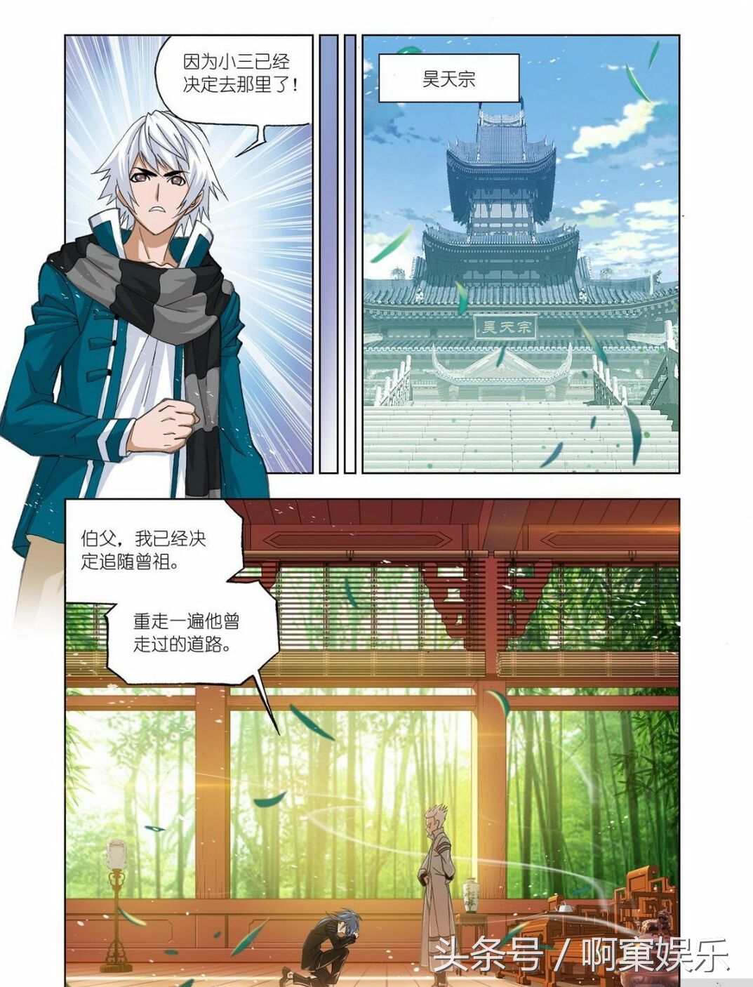 斗罗大陆漫画第173话2