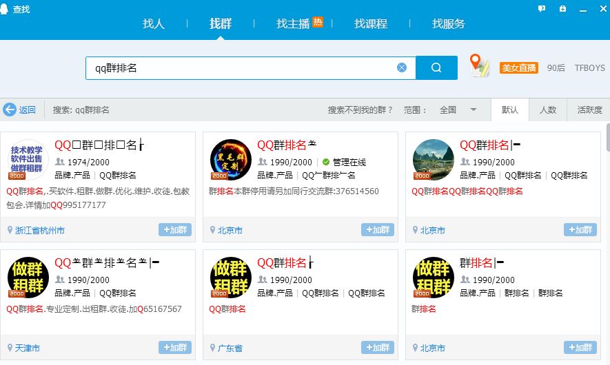 qq群引流客源最快的方法,qq群怎么引流最快最有效