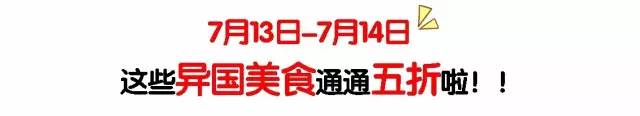 5折！5折！强力第四弹！12家热门歪果餐厅，5折吃遍全世界！