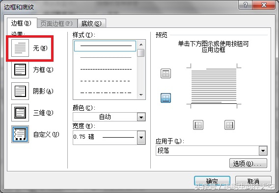 word去除页眉里面有一条横线,如何去除word中页眉那条横线