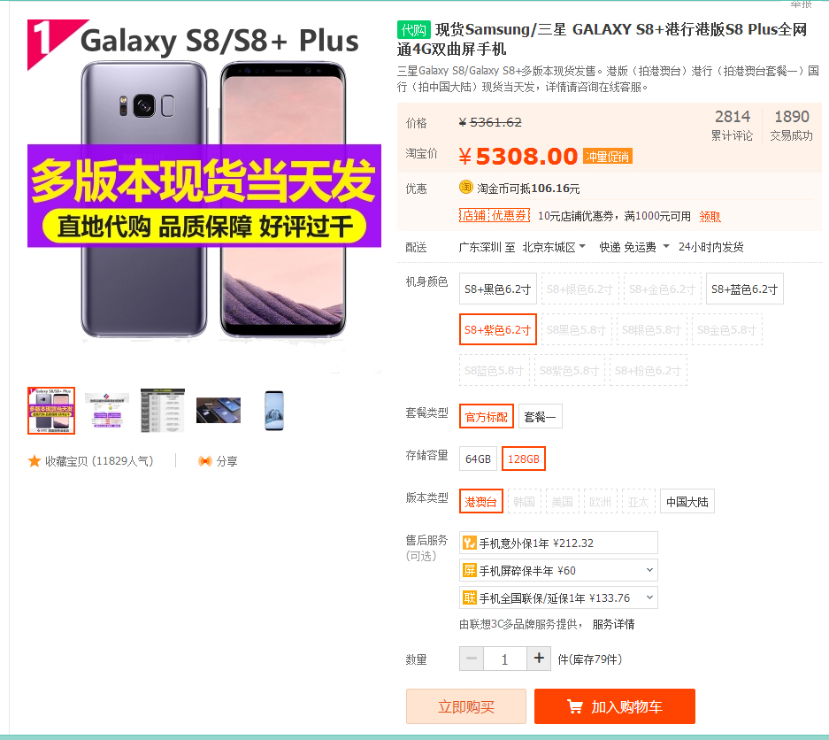 为什么s8港版便宜,港版s8哪里能够买