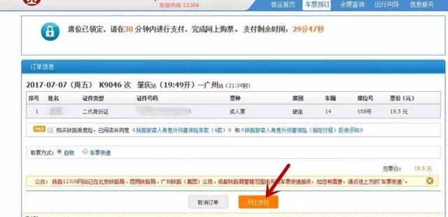 12306购票信息预填全套操作,12306订票攻略