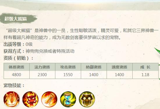 国宝熊猫“晶晶”告捷产子，《梦幻西游》竟然蹭上了这个热点