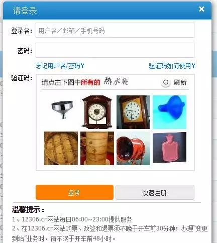 12306购票信息预填全套操作,12306订票攻略