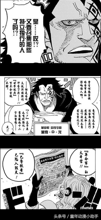 革命家龙能够打败伊姆吗,革命家被黑胡子袭击