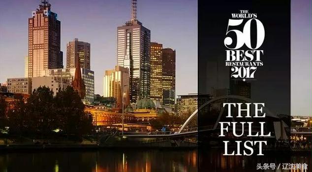 这家全球Top4的餐厅在沈阳只开三天？值不值得专程去吃