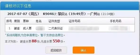 12306购票信息预填全套操作,12306订票攻略