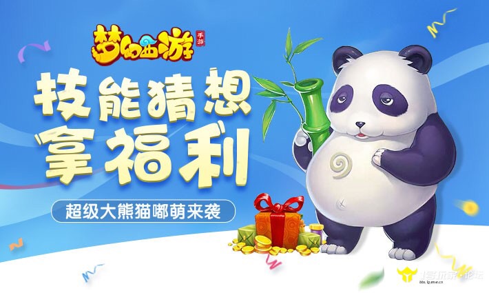 国宝熊猫“晶晶”告捷产子，《梦幻西游》竟然蹭上了这个热点