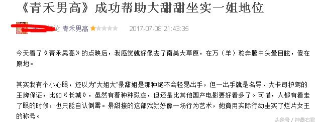 大甜甜、欧豪主演电影《青禾男高，豆瓣评分4.9，网友群嘲景甜：告捷帮助大甜甜坐实一姐地位！