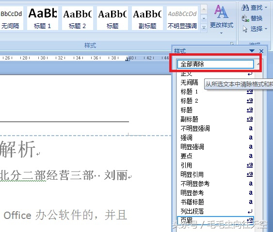 word去除页眉里面有一条横线,如何去除word中页眉那条横线