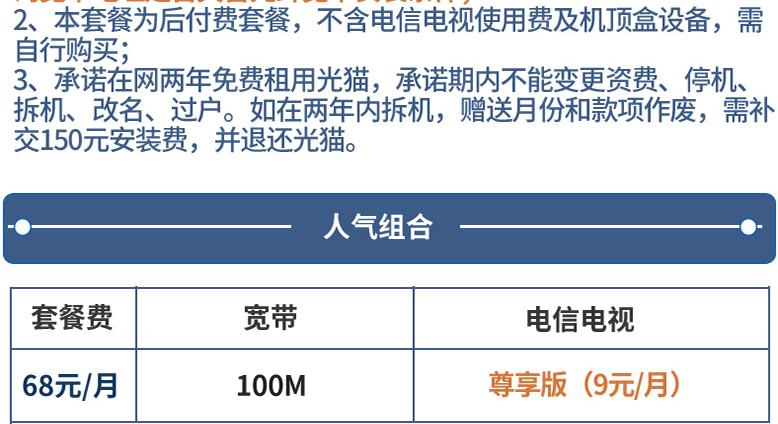 联通200m和电信100m,电信承诺最低消费68享100m宽带