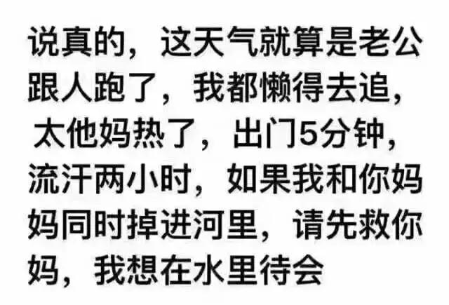 ‘’先救妈！天热，让我在水里待会！”‘’先救女朋友，让妈在水里待会！”