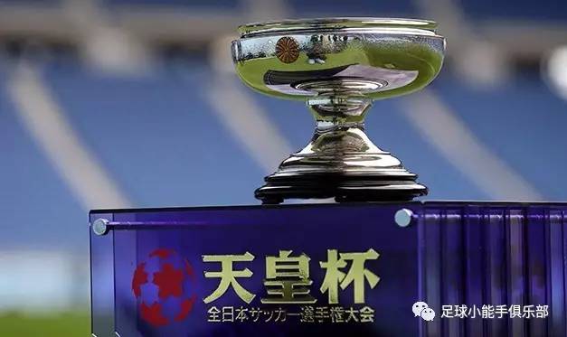 日本天皇杯比赛赛程,日本天皇杯赛况