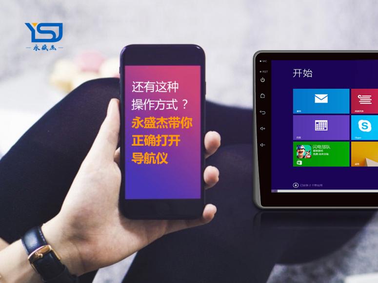 永盛杰导航怎么看型号,永盛杰导航使用教程大众