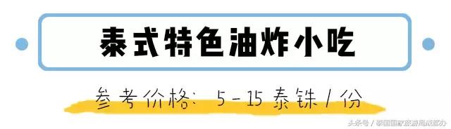 泰国100元一吨的食物,泰国100元小吃