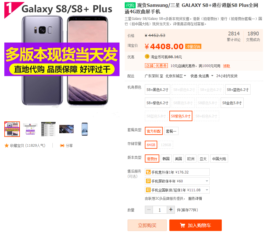 为什么s8港版便宜,港版s8哪里能够买