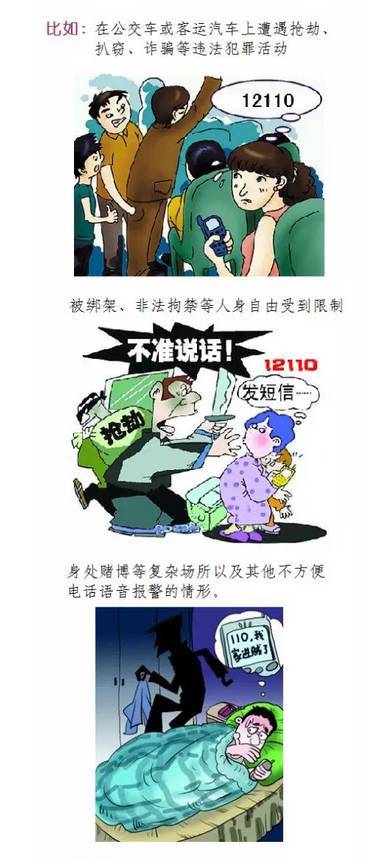 110报警能够发短信吗,在自身安全前提下马上拨打110报警
