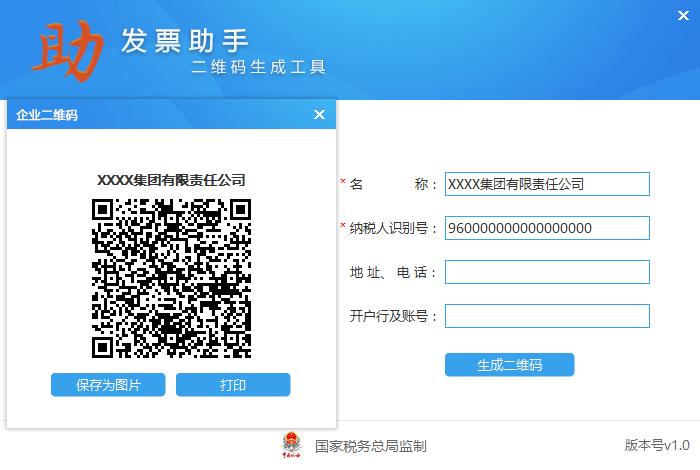 普票的开票软件,个人普通发票开票软件app