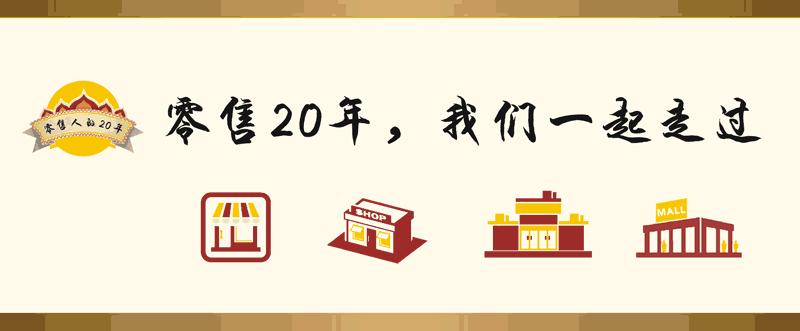 虚怀若谷，不忘初心：中国买手店的已然和未然