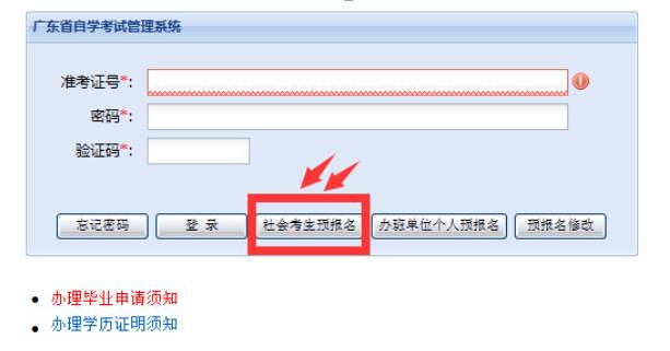 广东自考考生报考流程,广东省2023年自考报名流程