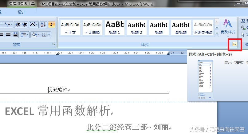 word去除页眉里面有一条横线,如何去除word中页眉那条横线