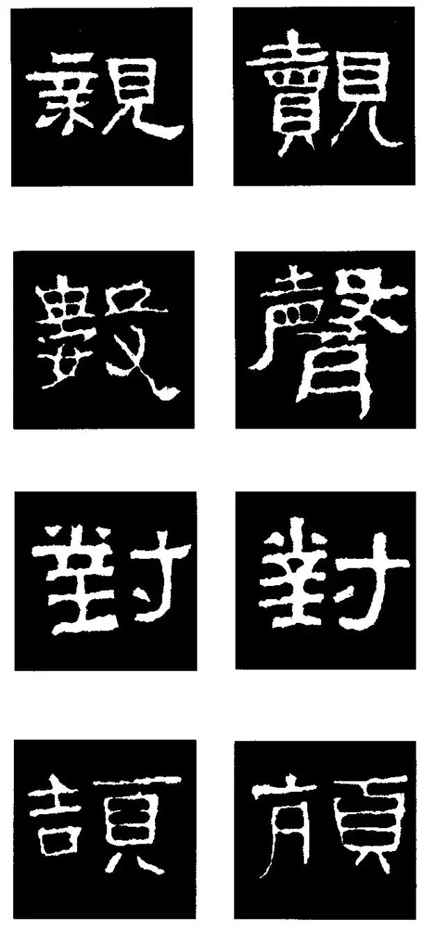 张迁碑的基本笔法和结构,张迁碑630个单字解析示范合集