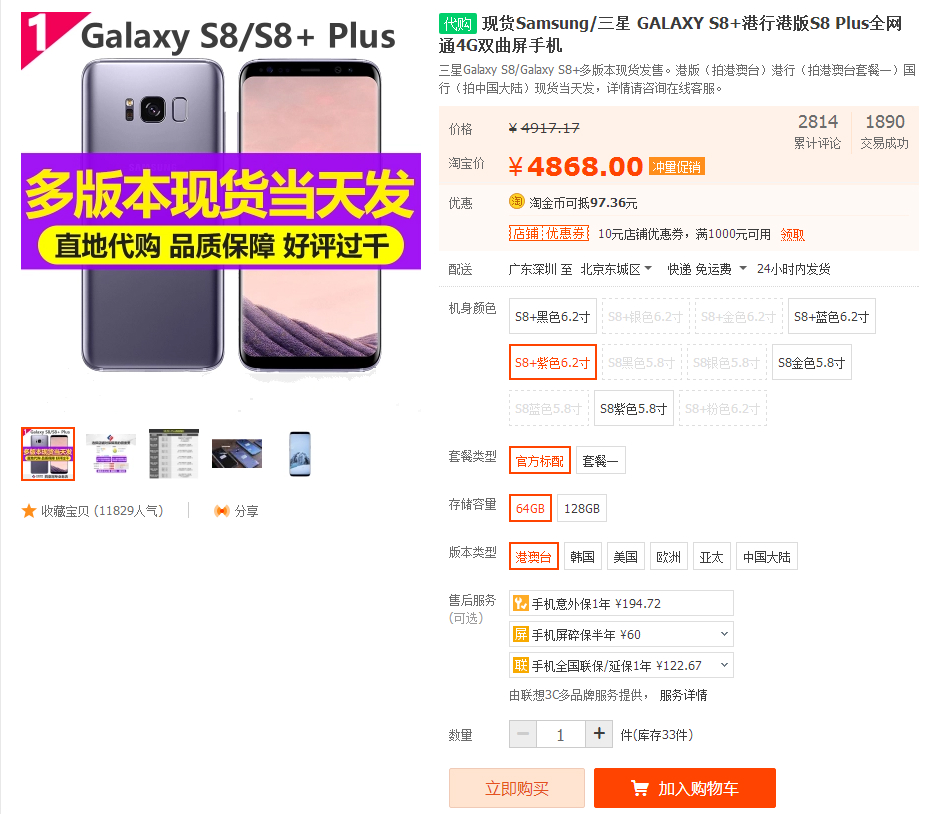 为什么s8港版便宜,港版s8哪里能够买