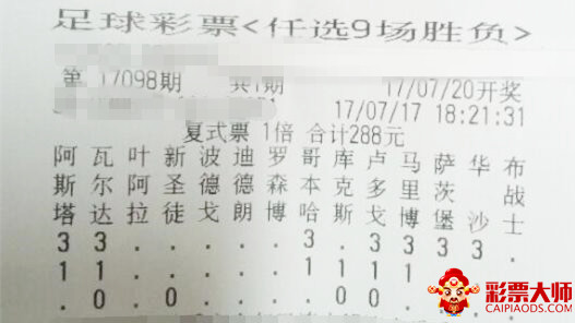 推荐足彩任选九18041期,足彩任选九场复式全包中奖率高吗