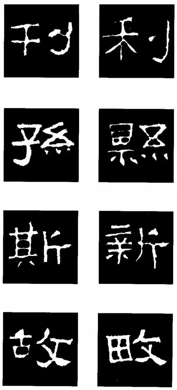 张迁碑的基本笔法和结构,张迁碑630个单字解析示范合集