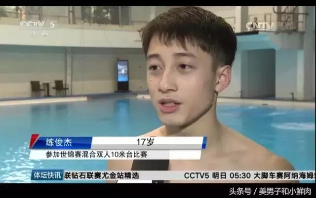 跳水运动员高颜值,跳水冠军练俊杰帅吗