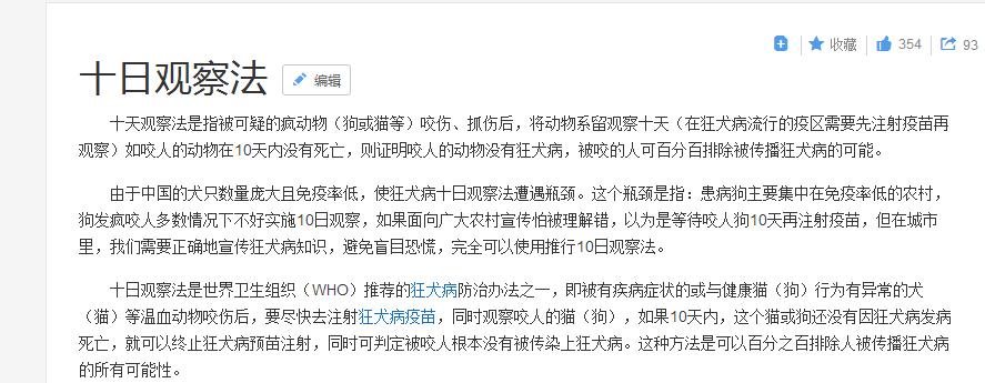 正确认识狂犬病知真相不恐慌,行家讲解狂犬病全过程