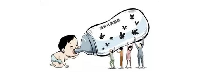 海外代购的奶粉靠谱吗,海外代购的靠谱吗