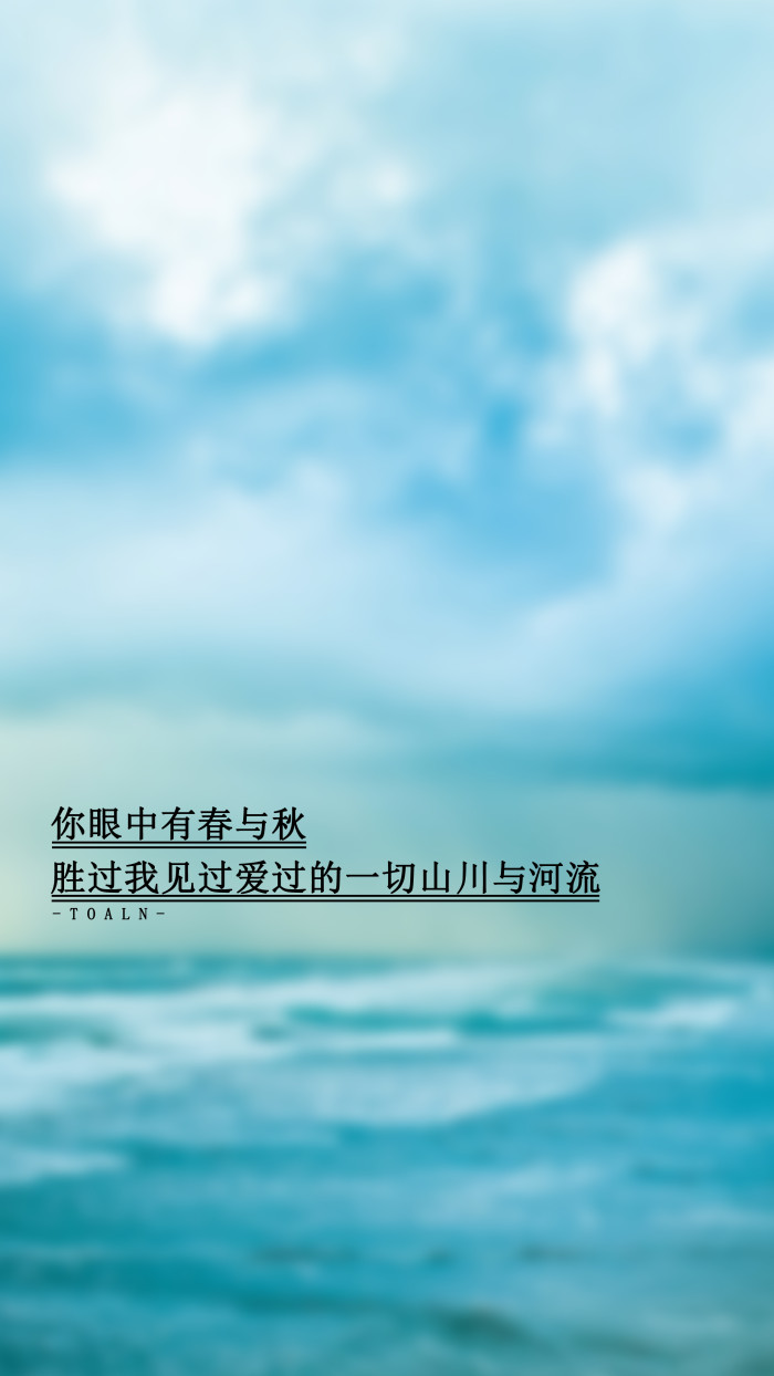 28句深入骨髓的文字，拿来做手机壁纸，时刻凝视，哪句最为戳中你的心扉？