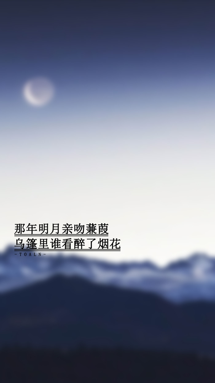 28句深入骨髓的文字，拿来做手机壁纸，时刻凝视，哪句最为戳中你的心扉？