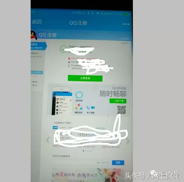 这样子操作就能够申请到9位数qq号！亲测！