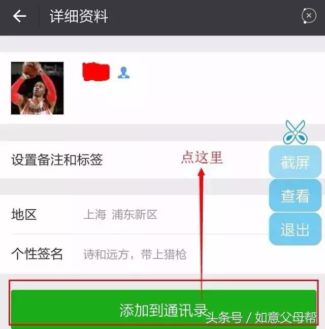 《老年大学》微信加好友-单聊-截屏-表情管理，老年人就需要这样的详细讲解还能够反复看！