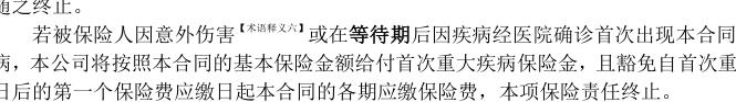 不注意这些细节，买重大疾病保险有时和没买一样