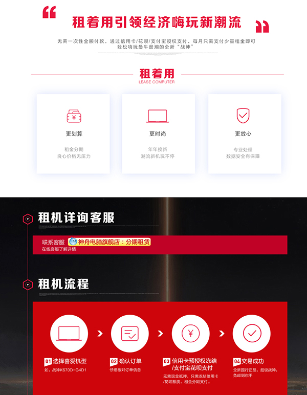 神舟租赁运营支持,神舟电脑目前有哪些业务