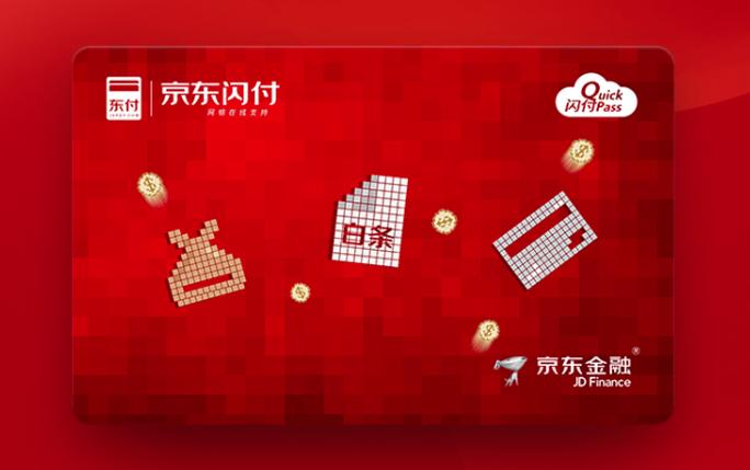 京东闪付是支持什么银行卡,京东闪付能在沃尔玛使用吗
