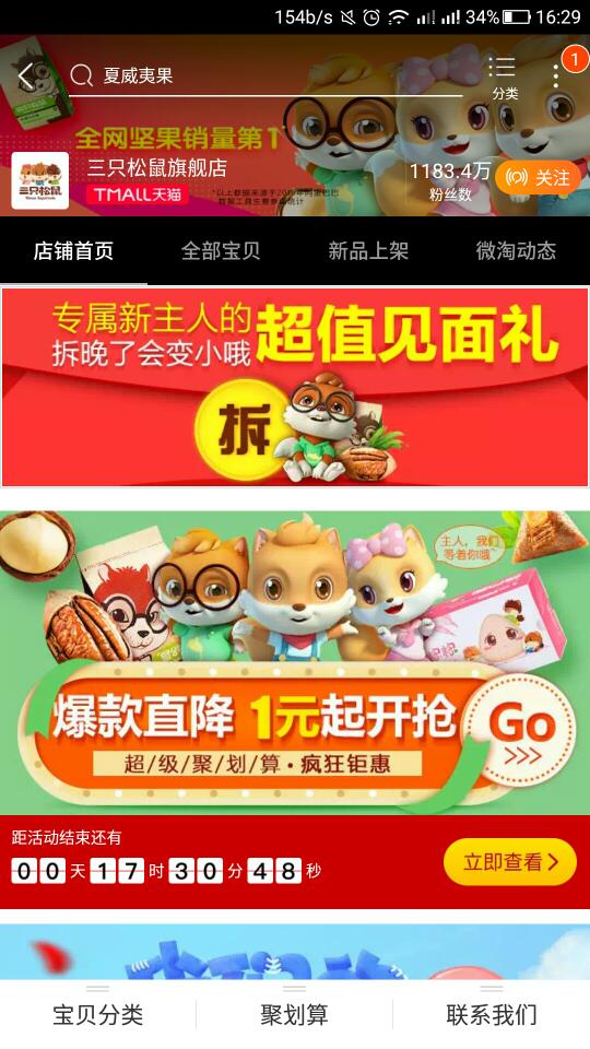 三只松鼠推高端月饼营销方式,三只松鼠良品铺子怎么领券