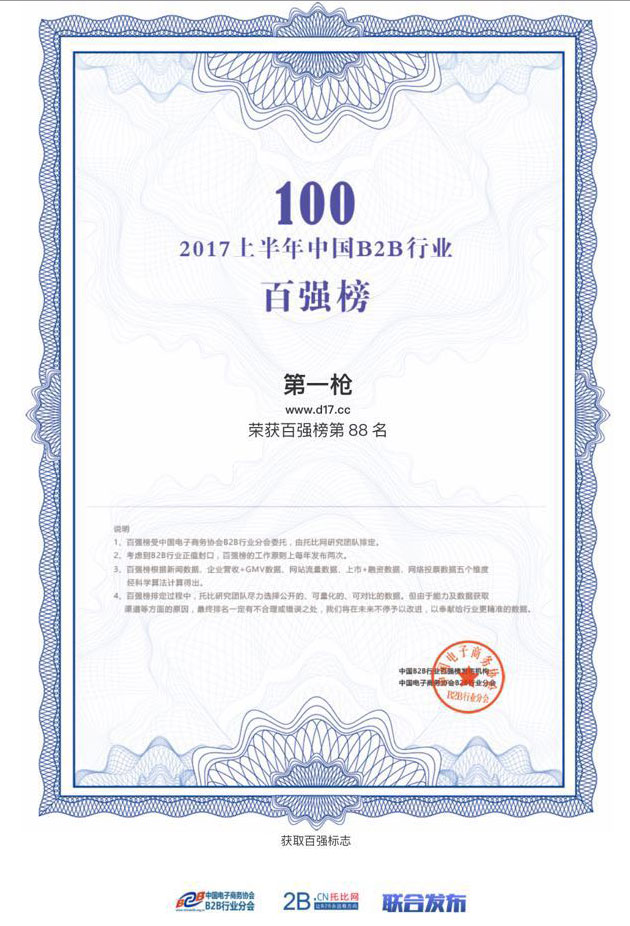 2019中国b2b行业排名,中国b2b十强